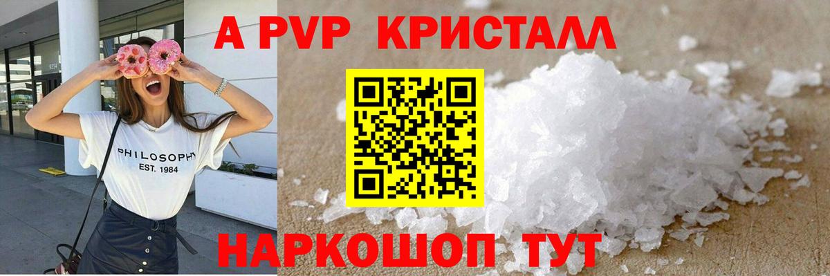 A PVP крисы CK  Альфа ПВП кристаллы  А ПВП Соль  Alfa_PVP  Выкса  Вход с VPN 