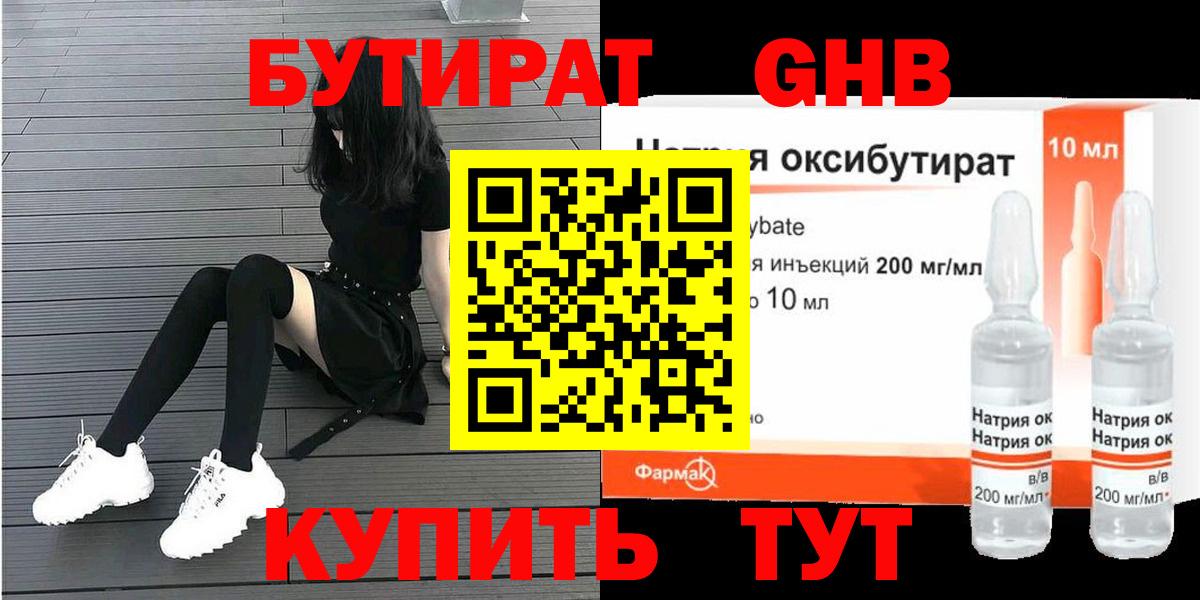 Бутират буратино Выкса