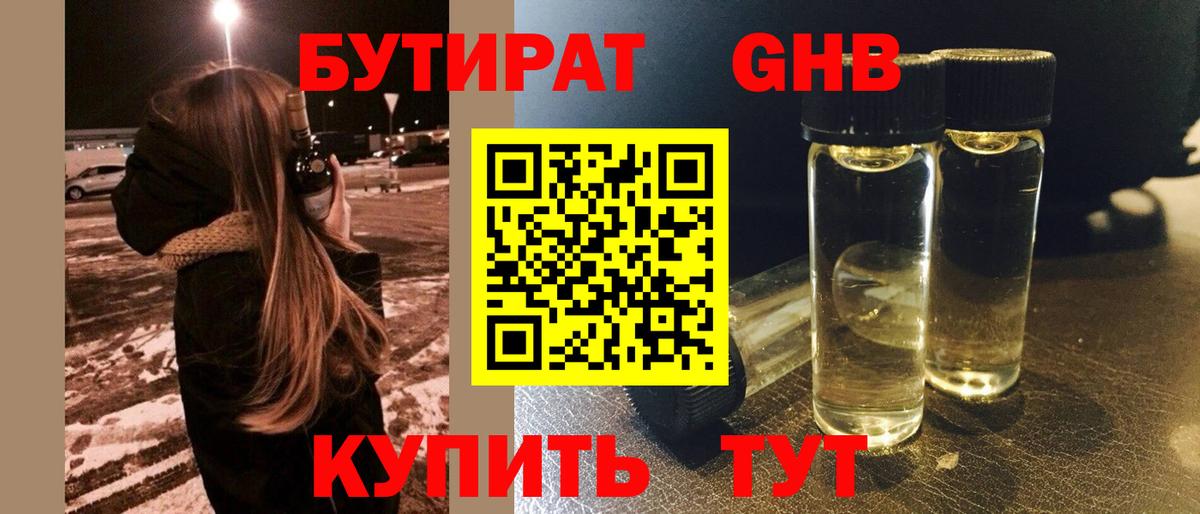 Бутират  Вход с VPN  Выкса  Бутират 1.4BDO 