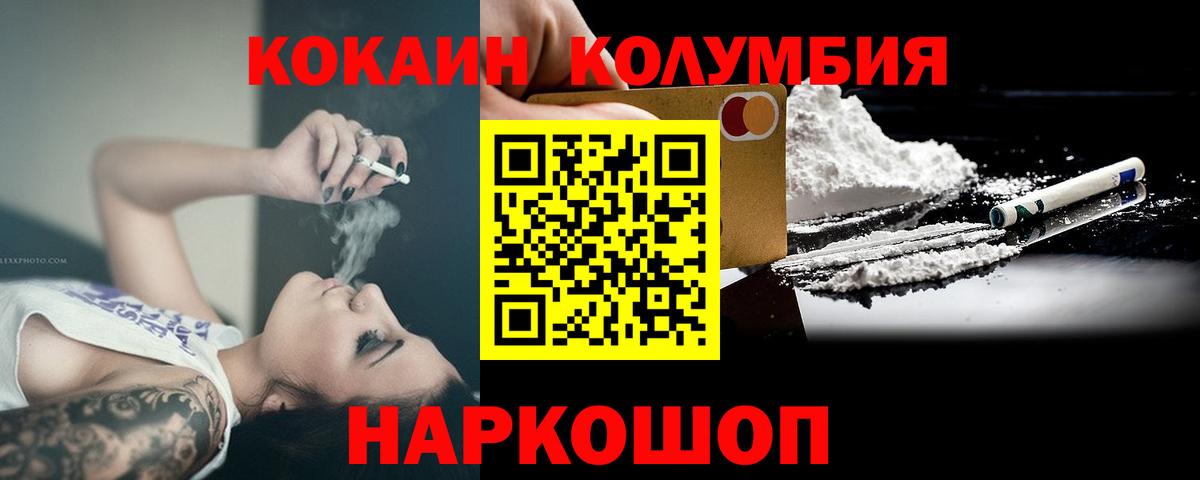 Кокаин Columbia  Вход с VPN  Выкса  COCAIN Эквадор 