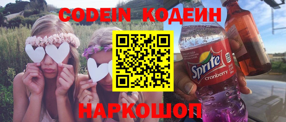 Выкса  Кодеин напиток Lean (лин)  Вход с VPN 