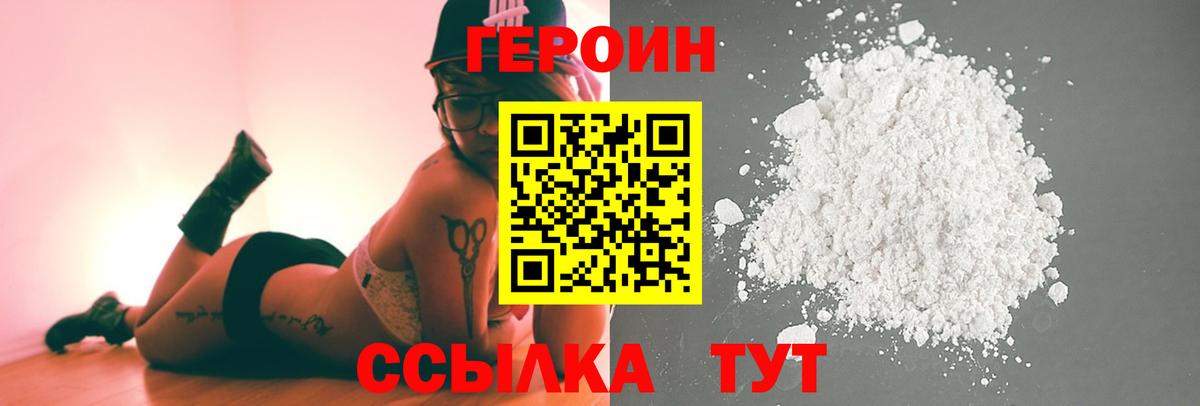 ГЕРОИН Heroin Выкса