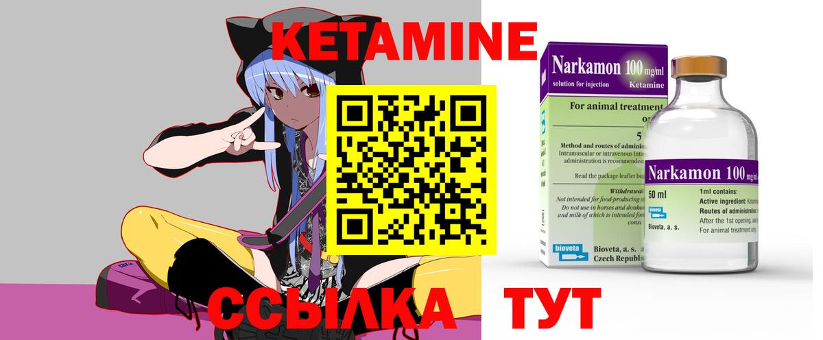 КЕТАМИН VHQ  Вход с VPN  Выкса 
